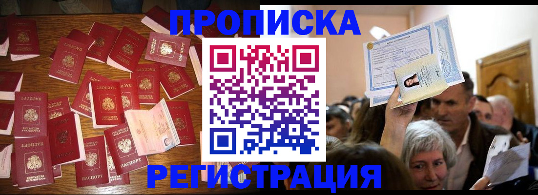 временная регистрация в Шадринске