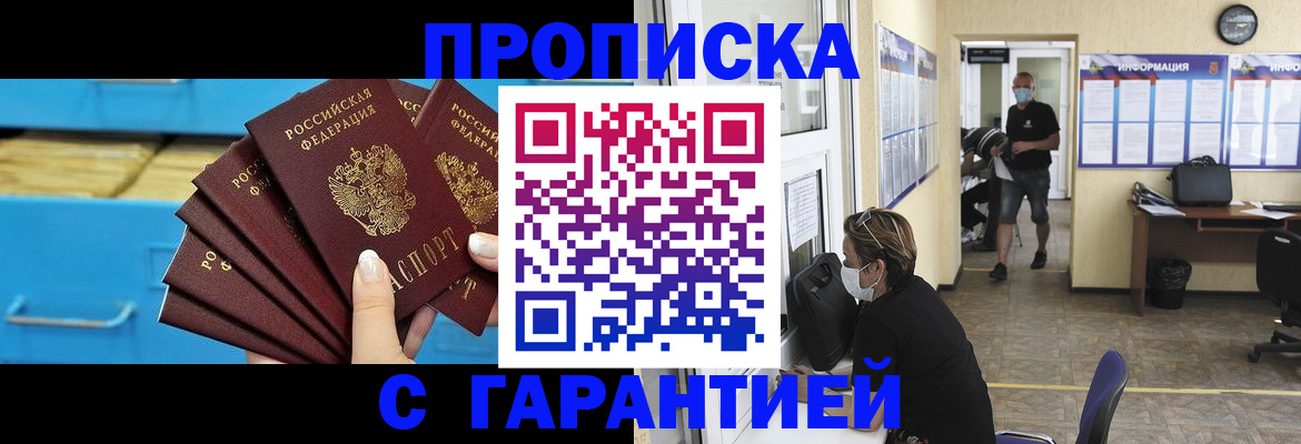 временная регистрация законно в Шадринске