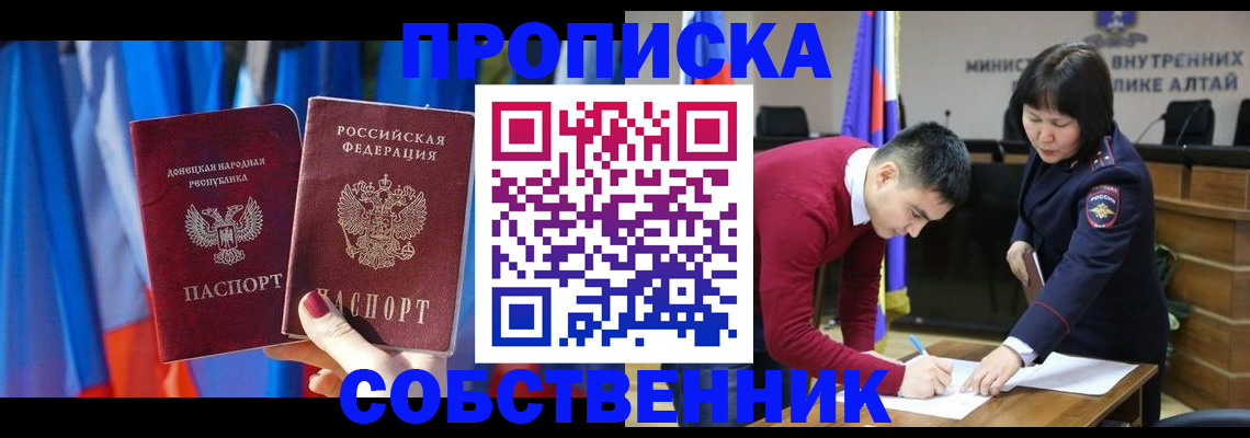 временная регистрация собственник в Шадринске