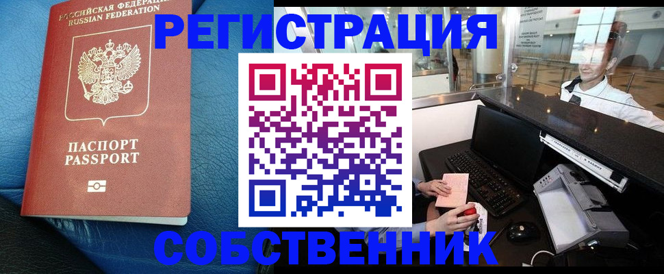временная регистрация купить в Шадринске