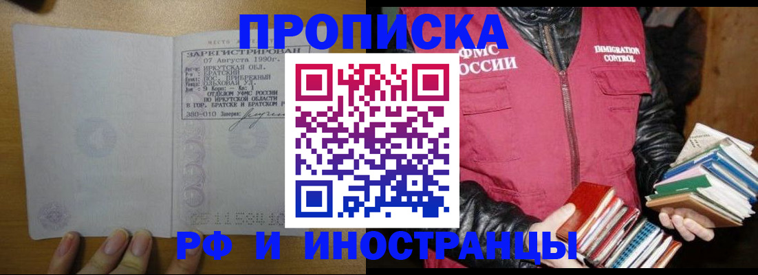 прописка гарантия в Шадринске