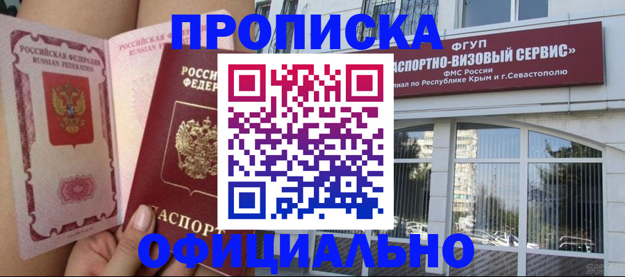 временная регистрация адрес в Шадринске