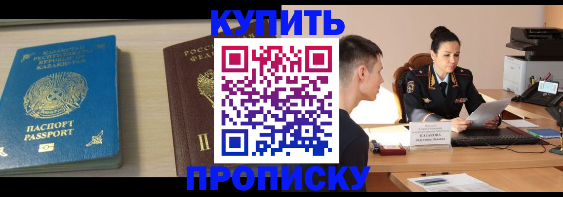 прописка для кредита в Шадринске