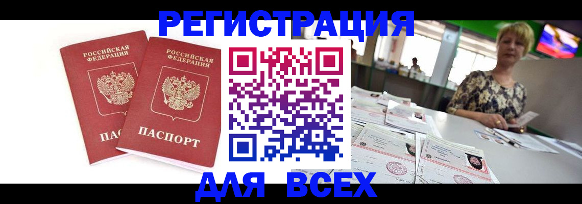 временная регистрация купить в Шадринске