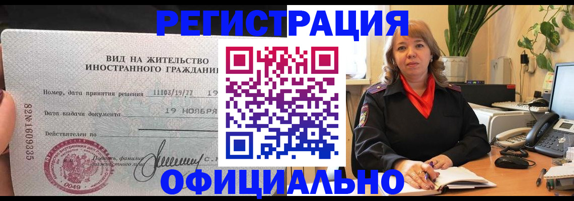 временная регистрация 2025 в Шадринске