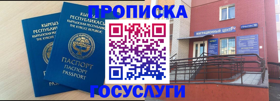 прописка ребенка в Шадринске