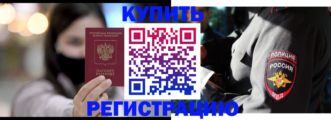 прописка паспорт в Шадринске