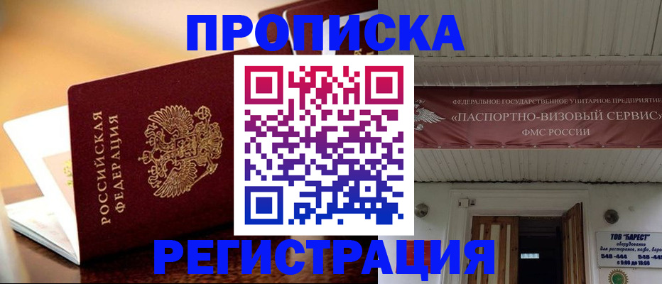временная регистрация адрес в Шадринске