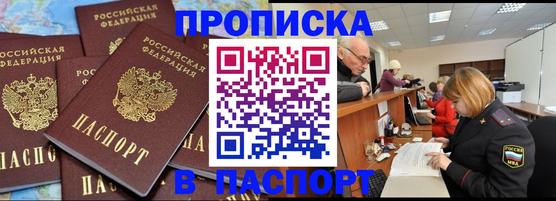 временная регистрация адрес в Шадринске