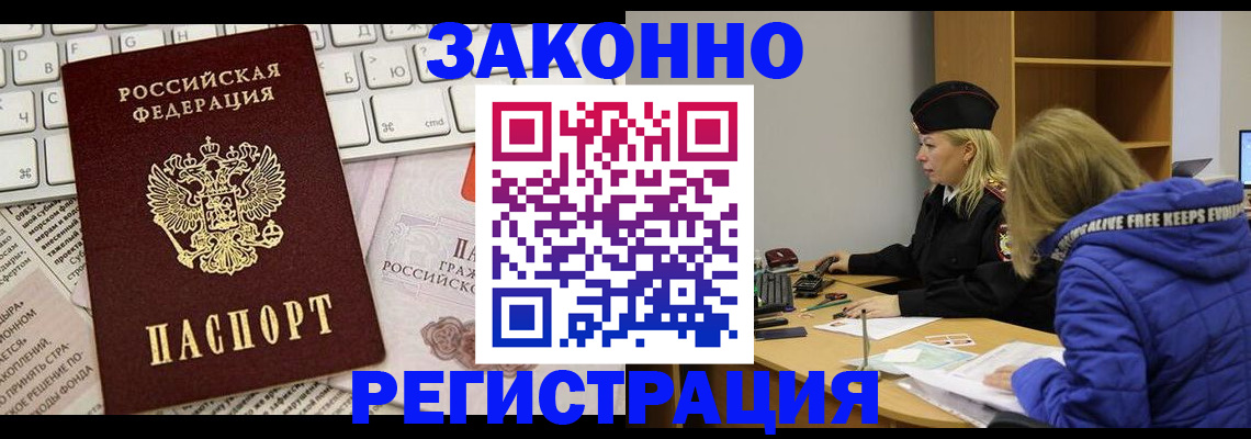 временная прописка в Шадринске