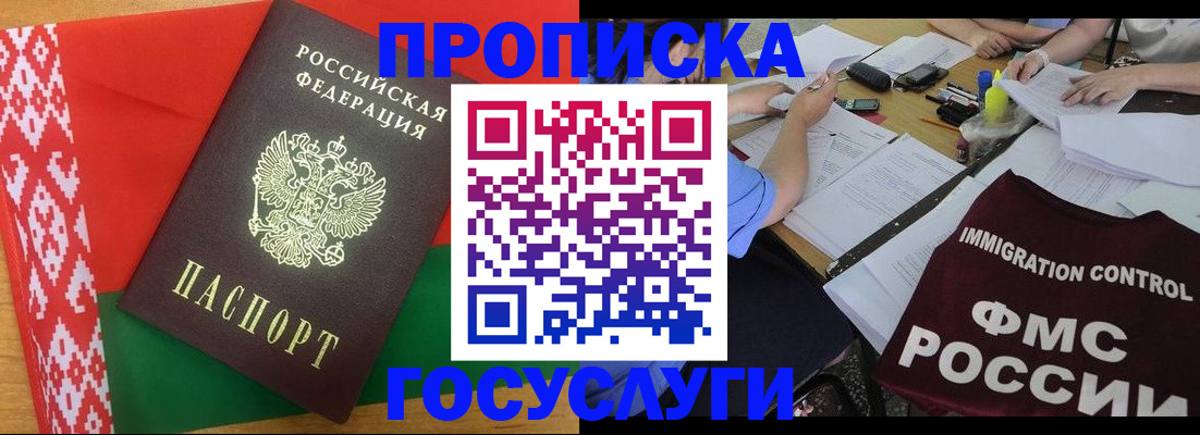 временная прописка в Шадринске
